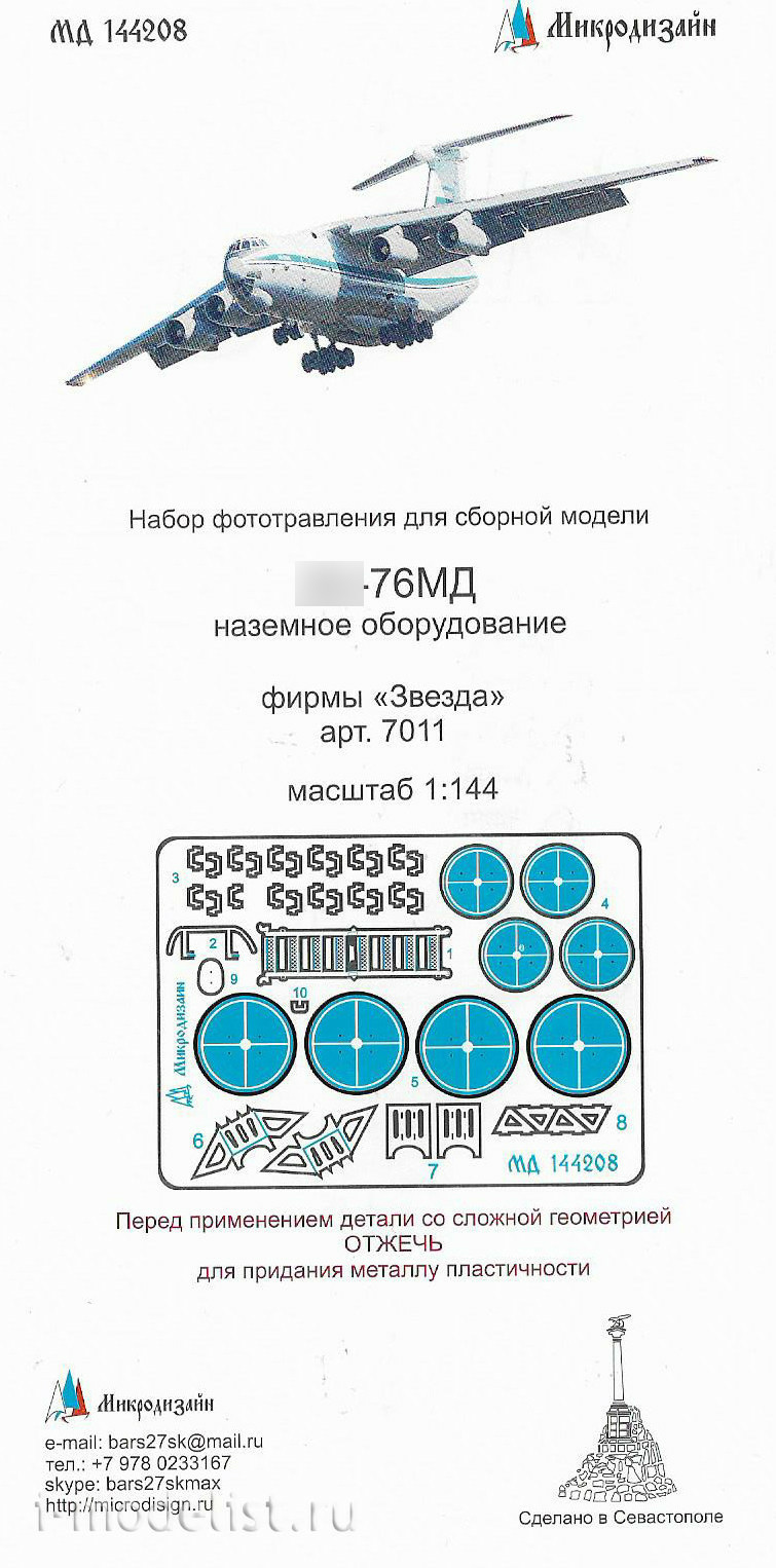 144208 Микродизайн 1/144 Заглушки и колодки Илюшин-76 от Звезды