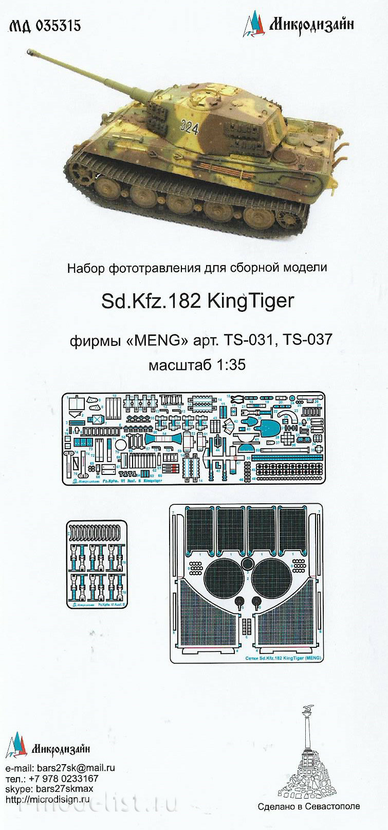 035315 Микродизайн 1/35 SD.KFZ.182 КОРОЛЕВСКИЙ ТИГР (Meng)