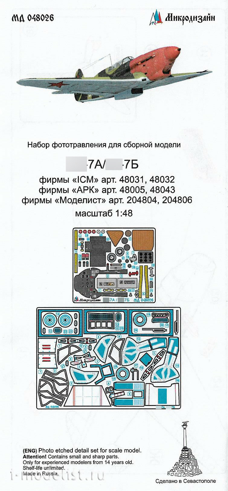 048026 Микродизайн 1/48 Яковлев-7 (АРК) цветные приборные доски
