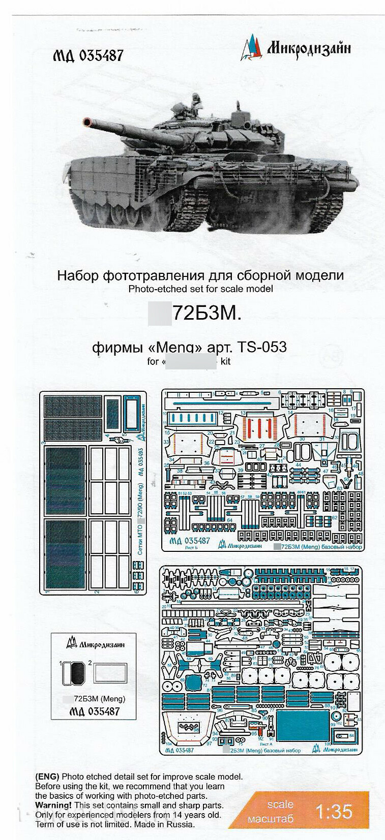 035487 Микродизайн 1/35 Набор фототравления на танк тип 72Б3 обр. 2016 г.