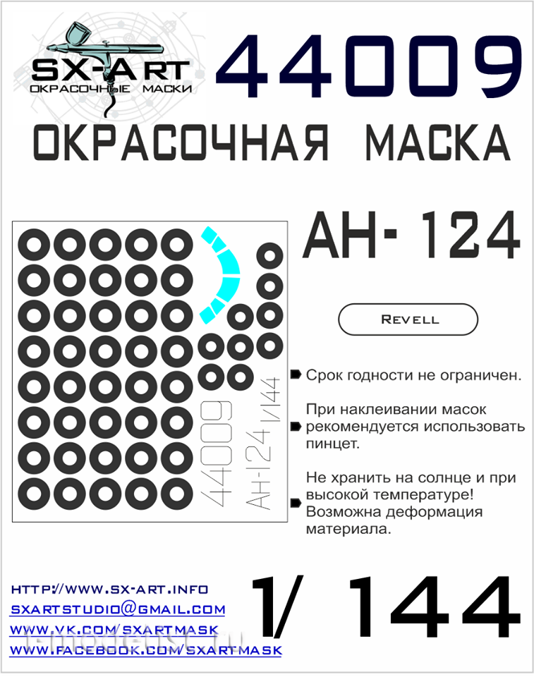 44009 SX-Art 1/144  Окрасочная маска для Aн-124 (Revell)
