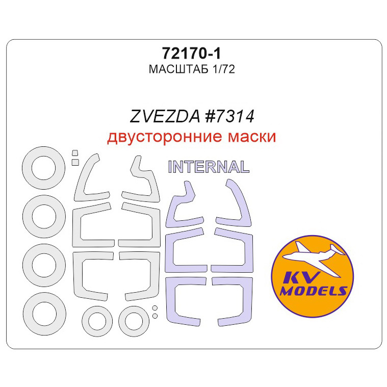 72170-1 KV Models 1/72 Суххой-30СМ (ZVEZDA #7314) - (двусторонние маски) + маски на диски и колеса