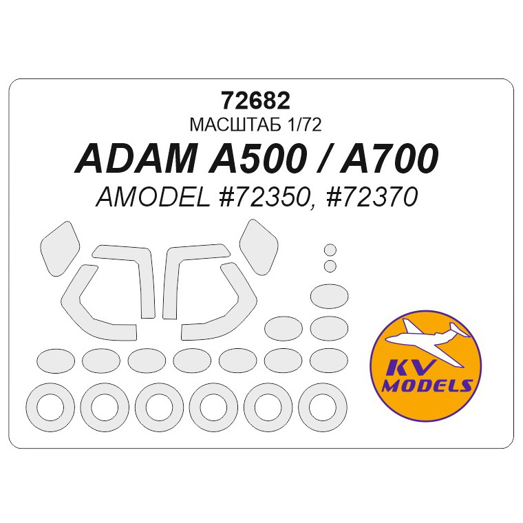 72682 KV Models 1/72 ADAM A500 / A700 (AMODEL #72350, #72370) + маски на диски и колеса