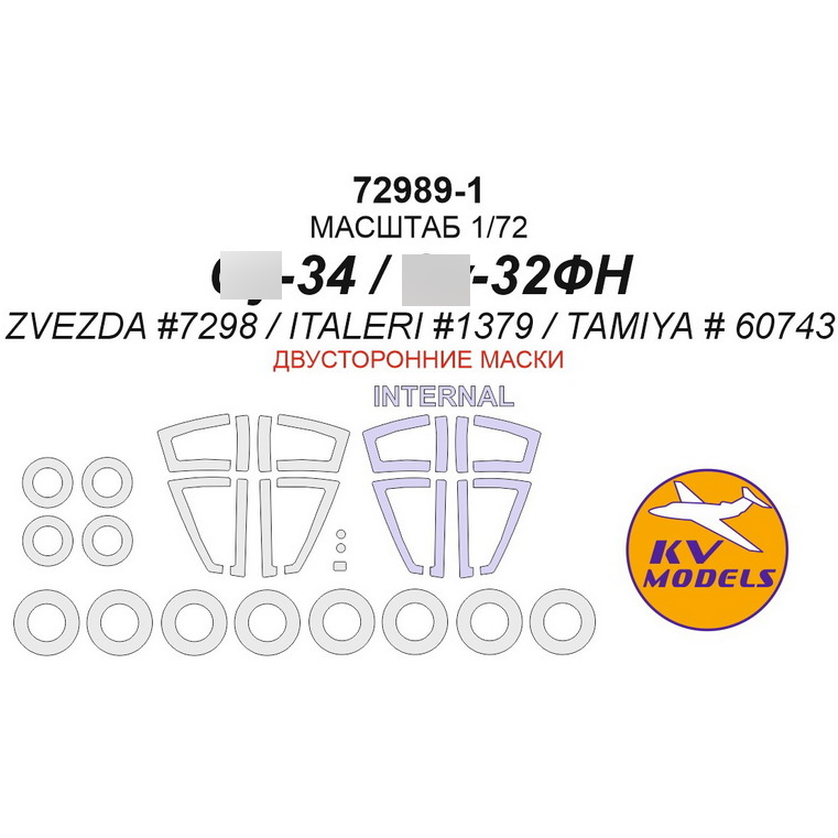 72989-1 KV Models 1/72 Окрасочные маски для Суххой-34 / Суххой-32ФН (ZVEZDA #7298 / ITALERI #1379 / TAMIYA # 60743) - (двусторонние маски) + маски на диски и колеса