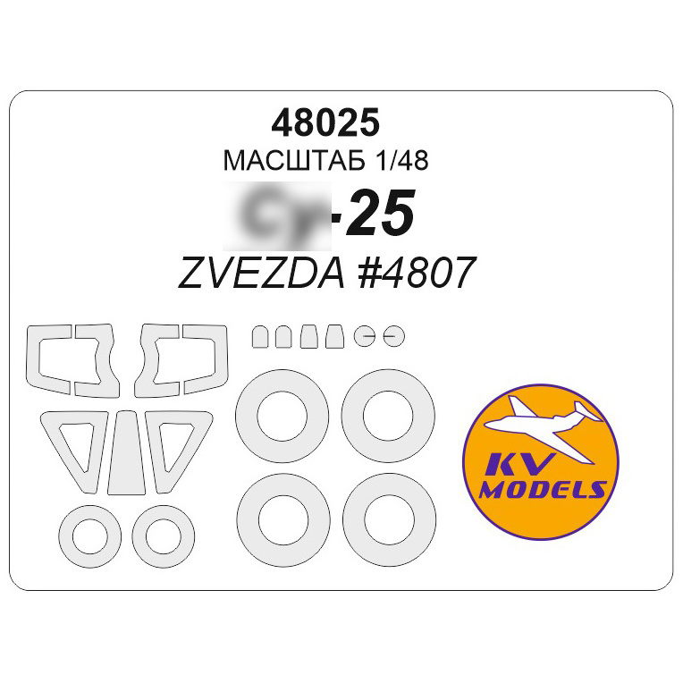48025 KV Models 1/48 Маска окрасочная для С-25 + маски на диски и колёса