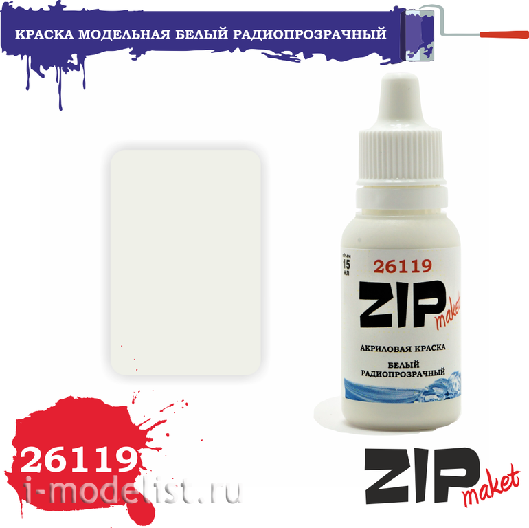 26119 ZIPMaket Краска акриловая Белый Радиопрозрачный