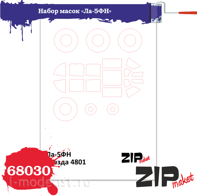 68030 ZIPmaket 1/48 Набор масок «Ла-5ФН», производитель Звезда