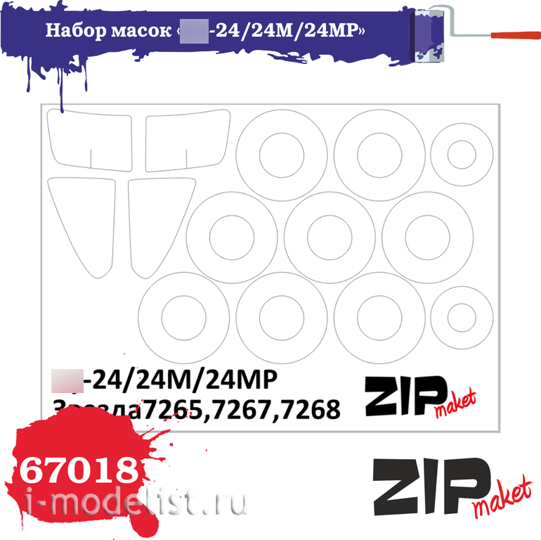 67018 ZIPmaket 1/72 Набор масок «Суххой-24/24М/24МР», производитель Звезда
