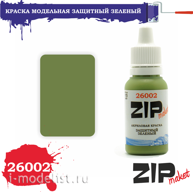 26002 ZIPMaket Краска акриловая Защитный зеленый