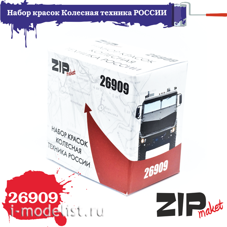 26909 ZIPmaket Набор красок Колесная техника России