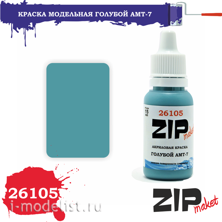 26105 ZIPMaket Краска акриловая Голубой АМТ-7