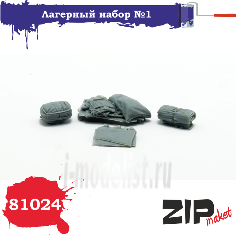81024 ZIPmaket Лагерный набор №1 (рюкзак малый, скатки брезента, разобранная палатка - 4 элемента)
