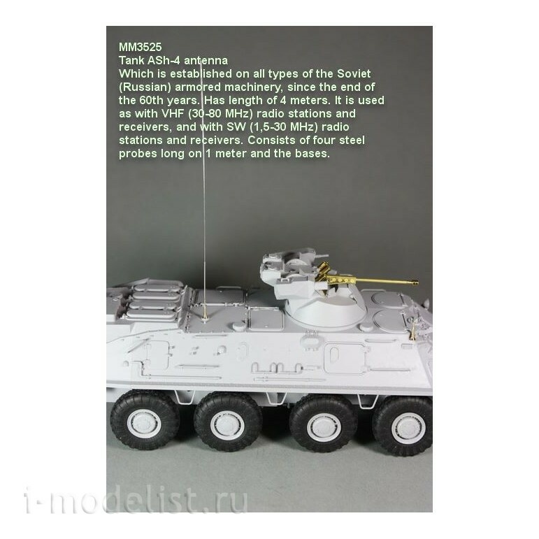 MM3525 Magic Models 1/35 Антенна АШ-4 (комплектуется фототравлением)