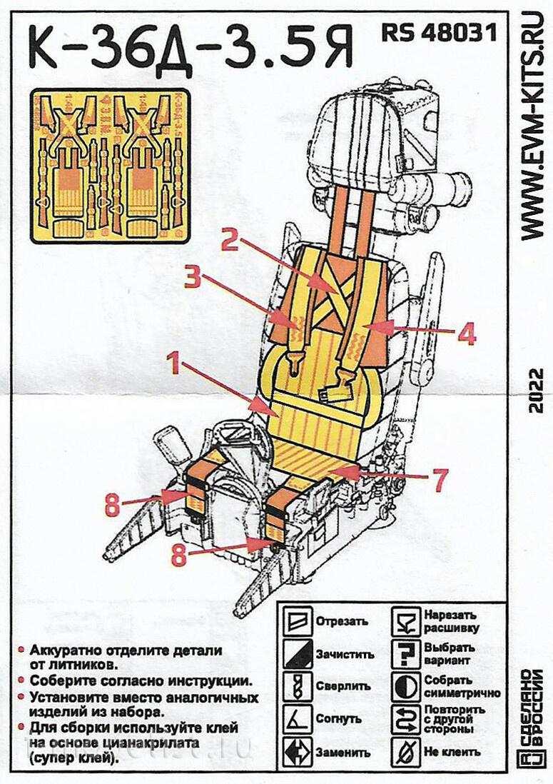 RS48031 Э.В.М. 1/48 Катапультные кресла К-36Д-3.5Я для Яковлев-130