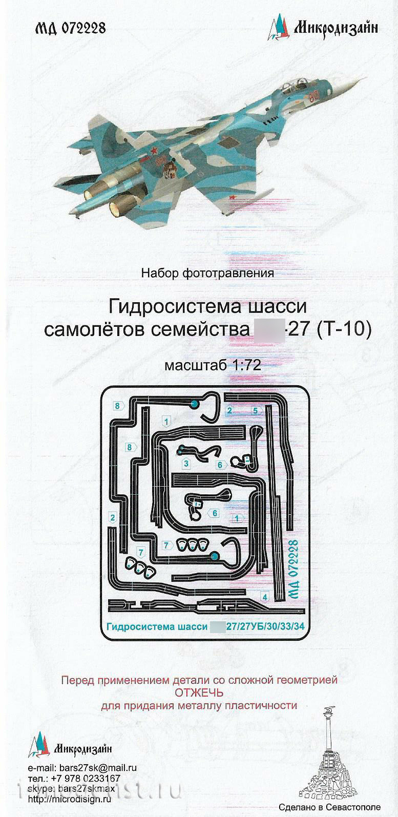 072228 Микродизайн 1/72 Набор фототравления гидросистемы шасси на самолёты семейства Суххой-27 (Т-10)