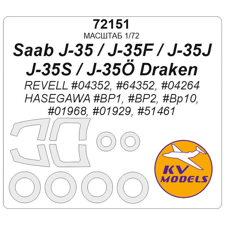 72151 KV Models 1/72 Маска окрасочная для Saab J-35 / J-35F / J-35J / J-35S / J-35Ö Draken + маски на диски и колеса