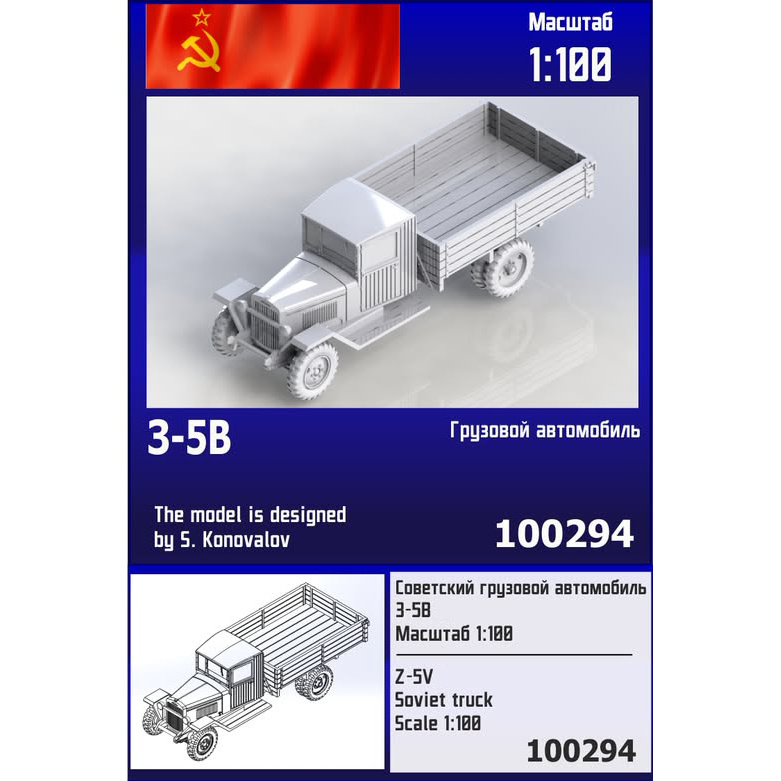 100294 Zebrano 1/100 Советский грузовой автомобиль З-5В