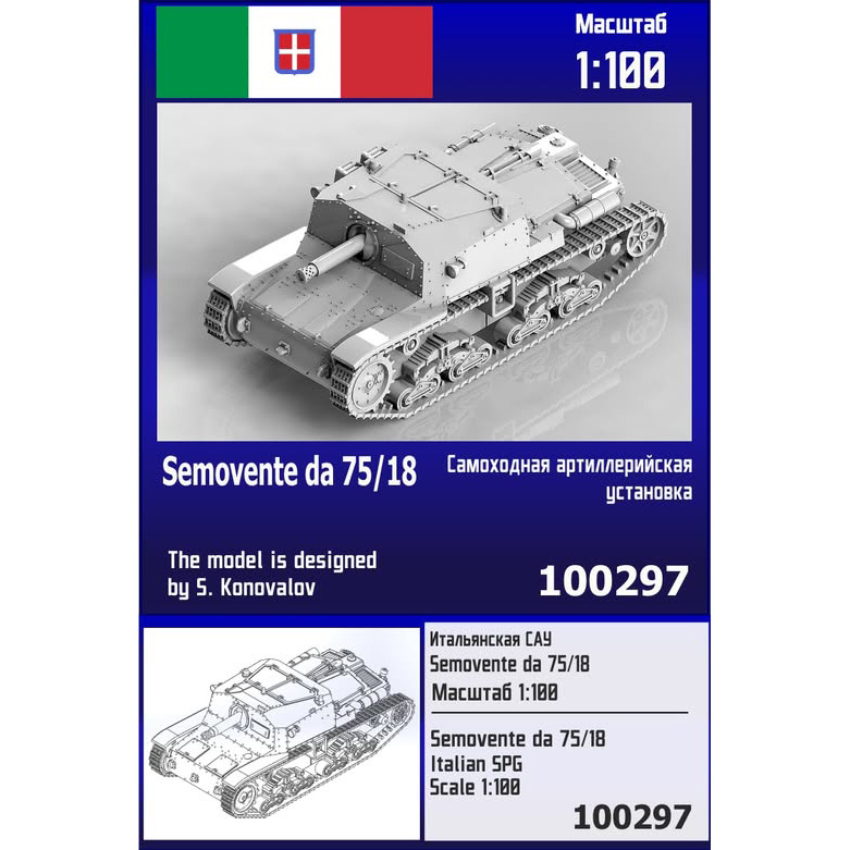 100297 Zebrano 1/100 Итальянская САУ Semovente da 75/18