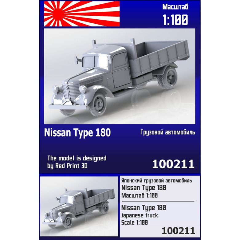 100211 Zebrano 1/100 Японский грузовой автомобиль Nissan Тип 180