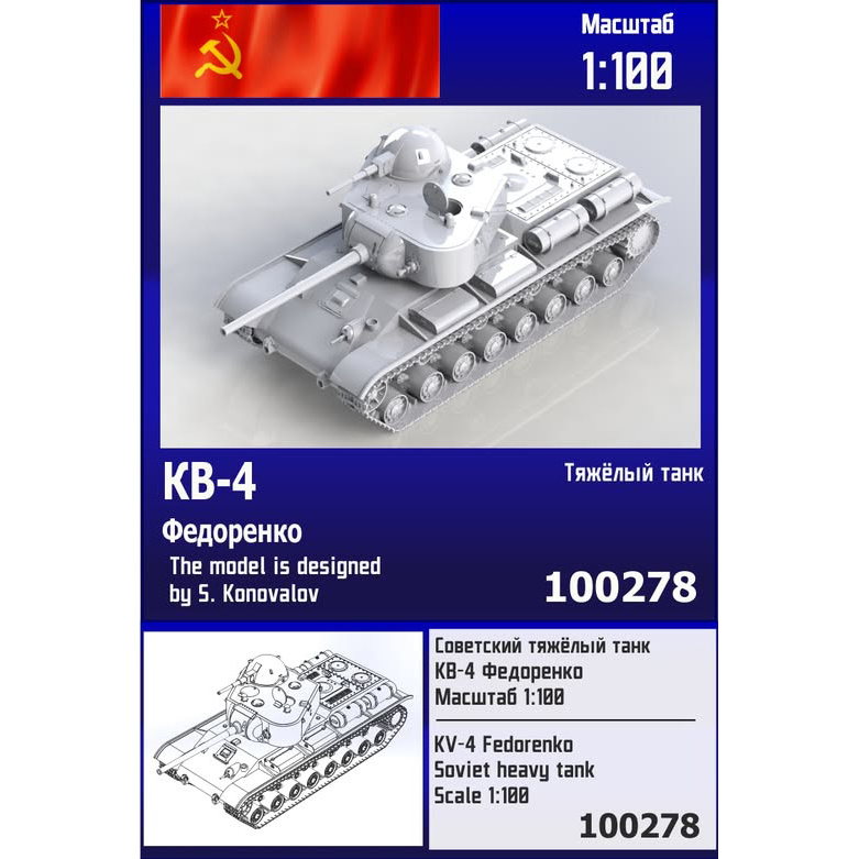 100278 Zebrano 1/100 Советский тяжёлый танк КВ-4 Федоренко