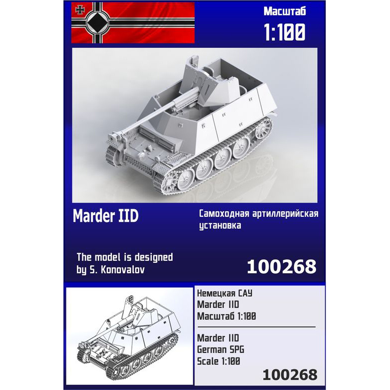 100268 Zebrano 1/100 Немецкая САУ Marder IID