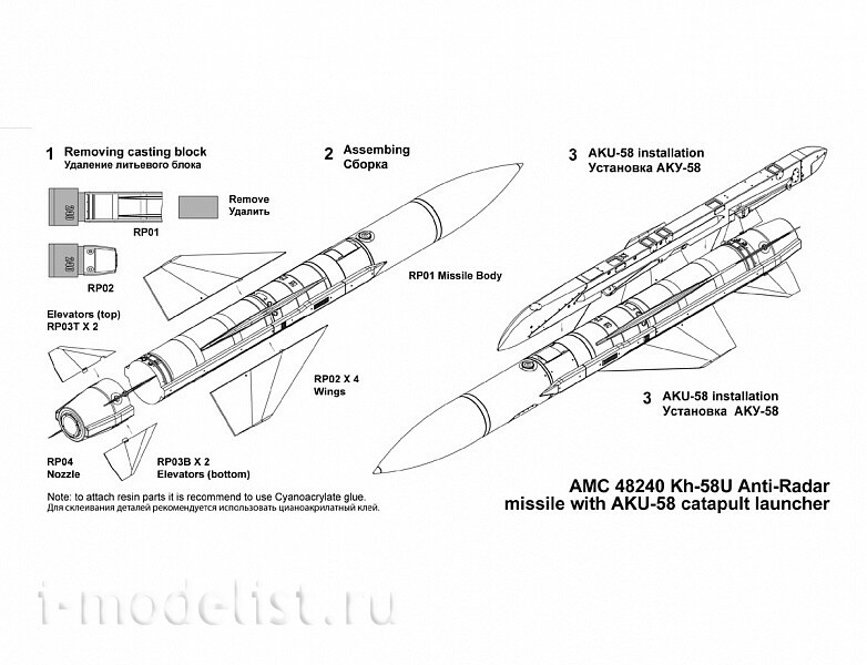 AMC72240 Advanced Modeling 1/72 Противорадиолокационная ракета Х-58У с АКУ-58