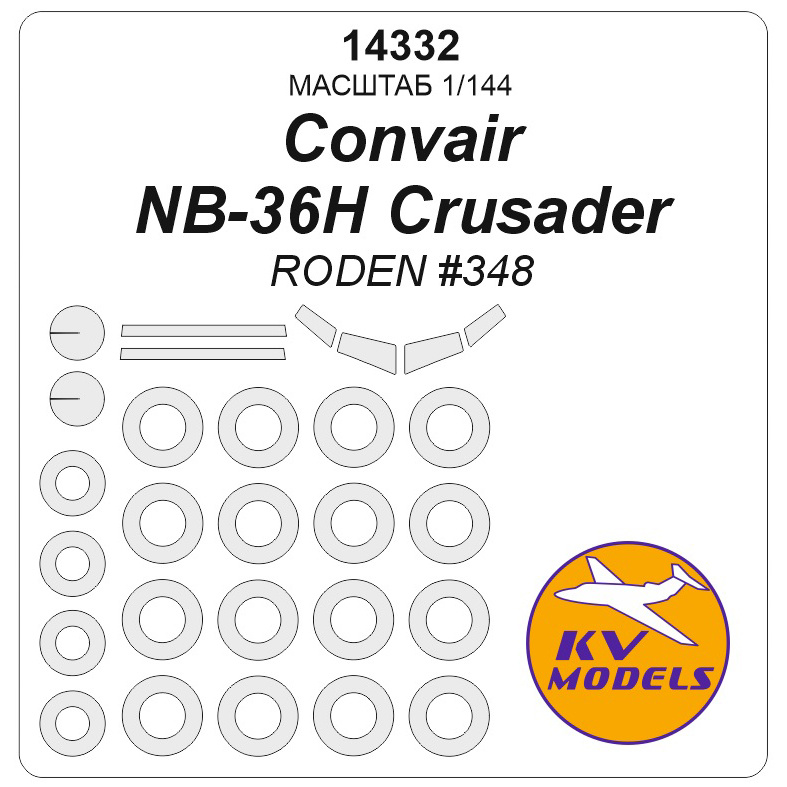 14332 KV Models 1/144 Набор окрасочных масок для модели Convair NB-36H Crusader (RODEN #348) + маски на диски и колеса