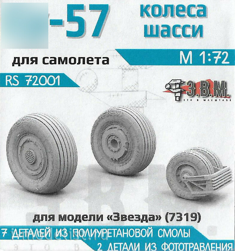 RS72001 Э.В.М. 1/72 Колёса шасси для Суххой-57