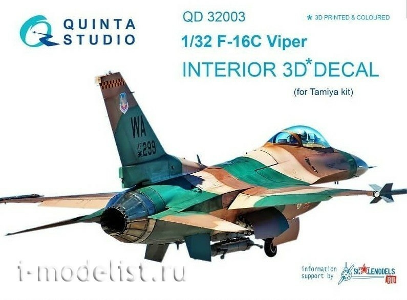 QD32003 Quinta Studio 1/32 3D Декаль интерьера кабины F-16C (для модели Tamiya)
