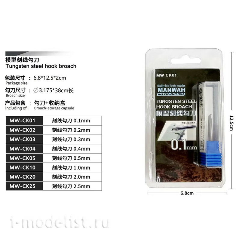 MW-CK02 MANWAH Вольфрамовый скрайбер (крюк) 0,2 мм.