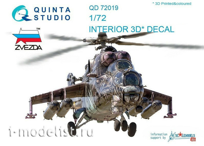 QD72019 Quinta Studio 1/72 3D Декаль для вертолёта 