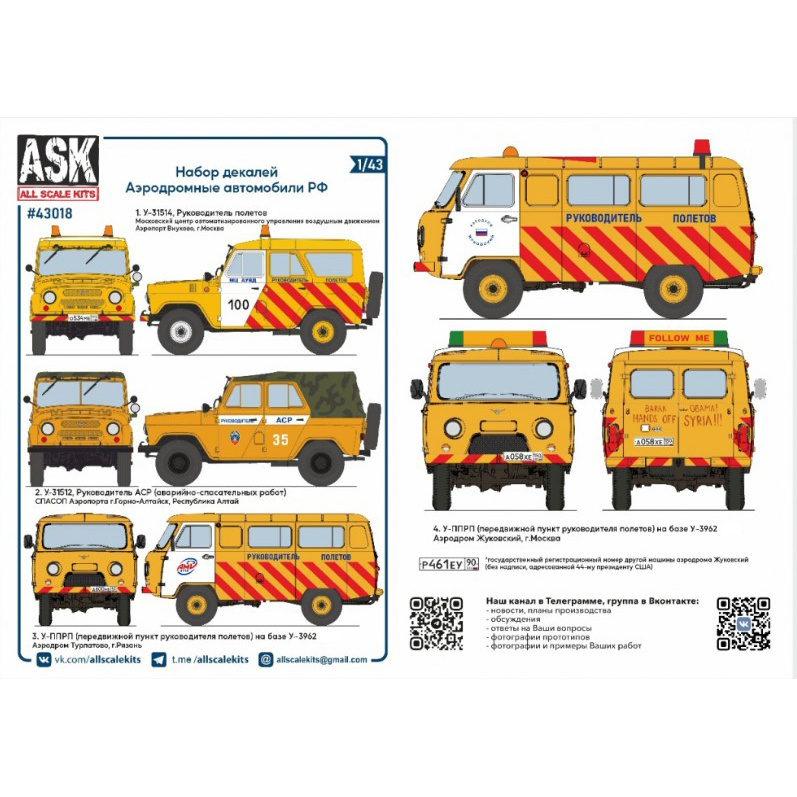 ASK43018 All Scale Kits (ASK) 1/43 Декаль 1/43 Набор декалей для аэродромных автомобилей РФ