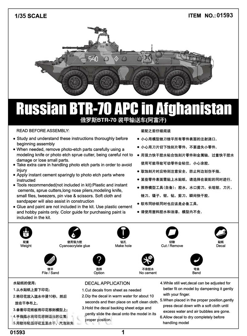 01593 Трубач 1/35 Russian BTR-70 APC in Afghanistan