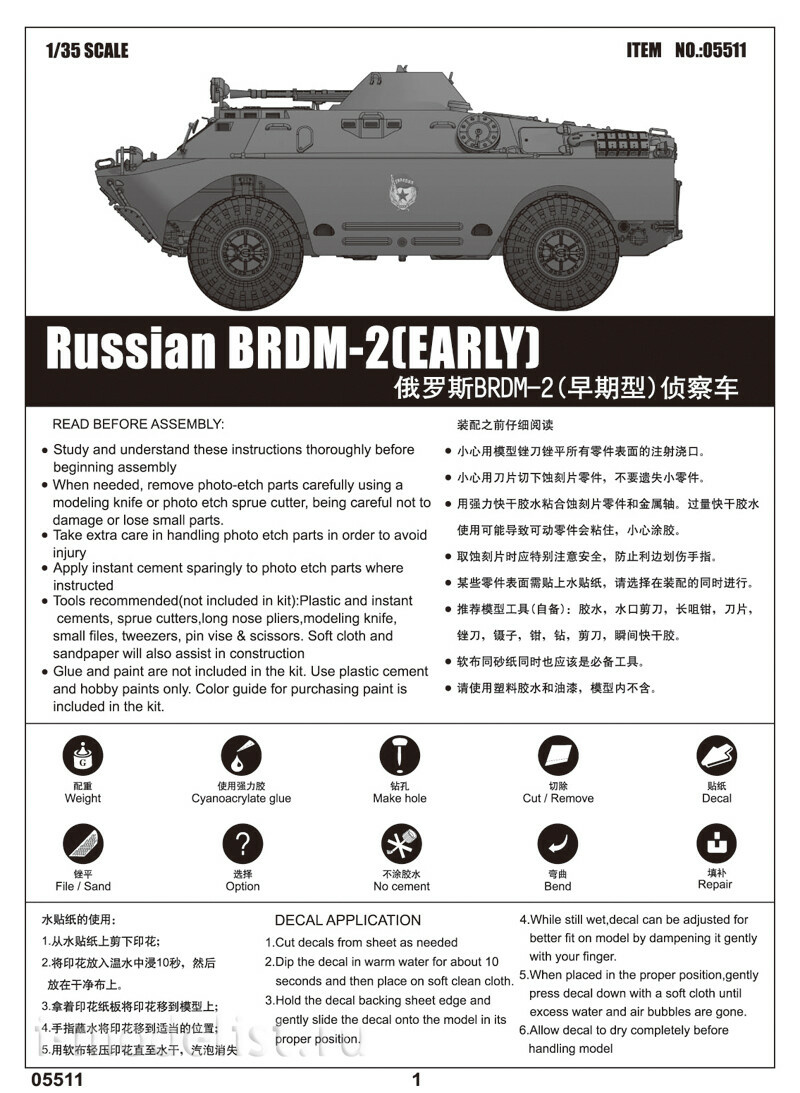 05511 Трубач 1/35 Russian BRDM-2 (EARLY)