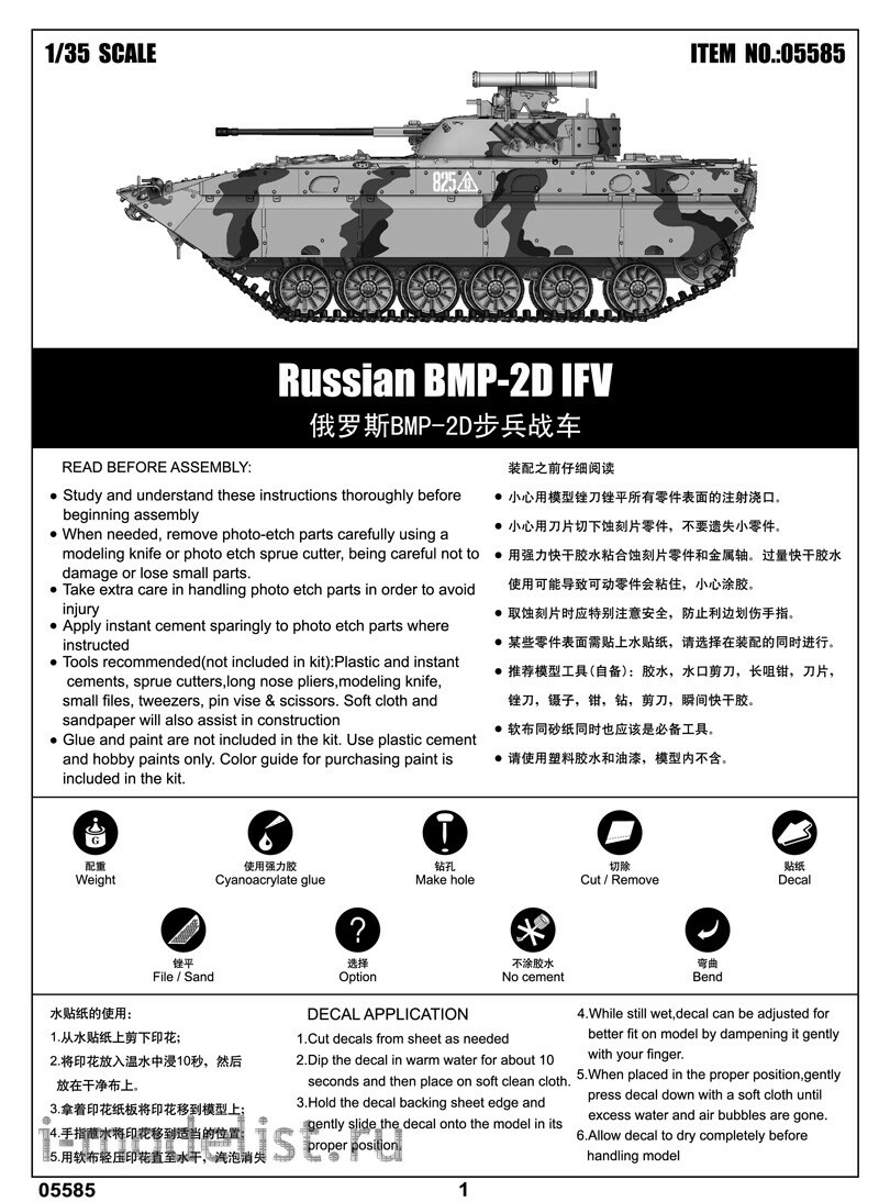 05585 Трубач 1/35 Russian BMP-2D IFV 