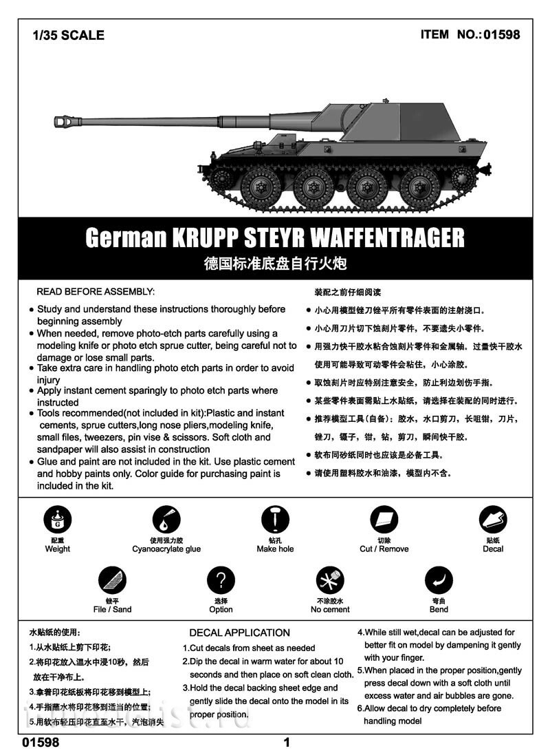 01598 Трубач 1/35 German Krupp Steyr Waffentrager