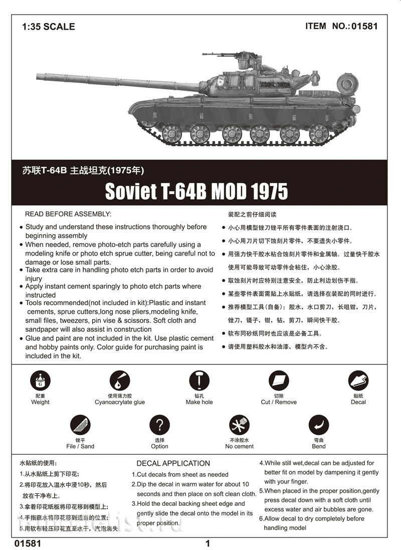 01581 Трубач 1/35 Советский танк T-64Б 1975