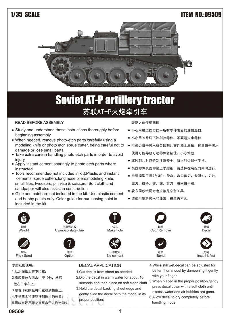 09509 Трубач 1/35 Soviet AT-P artillery tractor