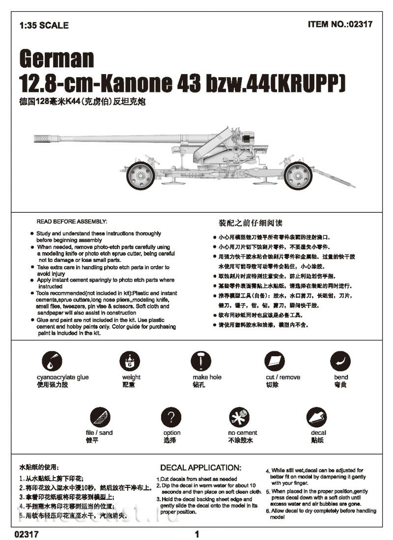 02317 Трубач 1/35 German 128mm Pak44(KRUPP) 