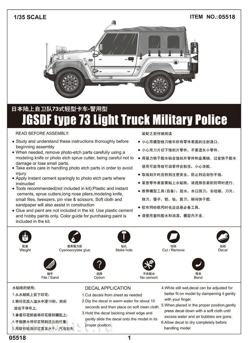 05518 Трубач 1/35 Jgsdf type 73 Light Truck (Police)