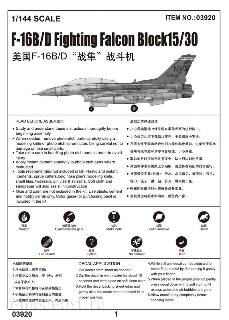 03920 Трубач 1/144 F-16B/D Fighting Falcon