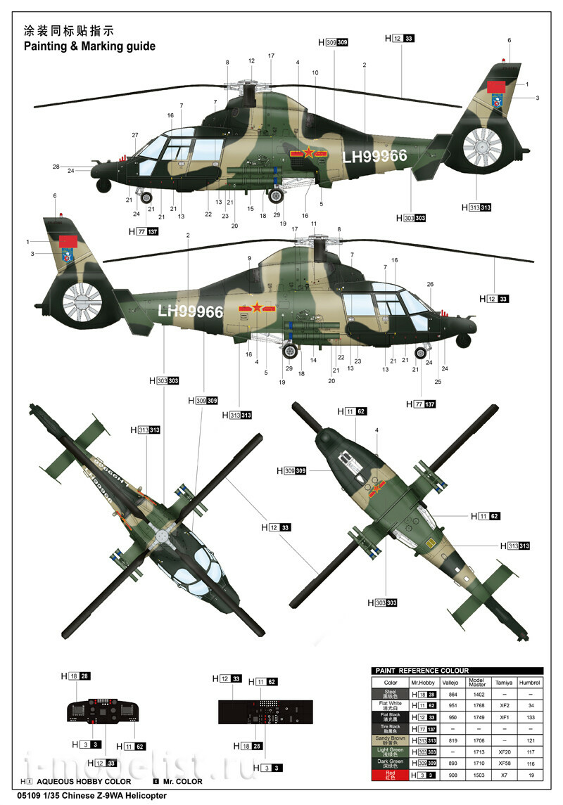 05109 Трубач 1/35 Китайский вертолет Z-9WA