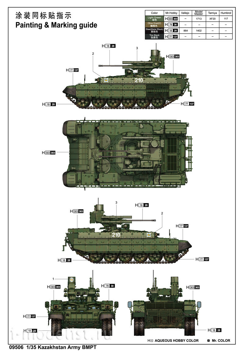 09506 Я-моделист клей жидкий плюс подарок Трубач 1/35 Kazakhstan Army BMPT