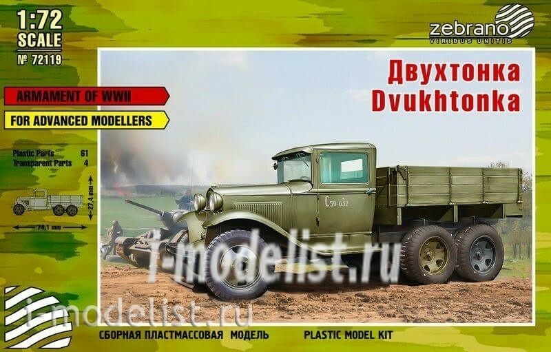 72119 Zebrano 1/72 2-тонный грузовик РККА