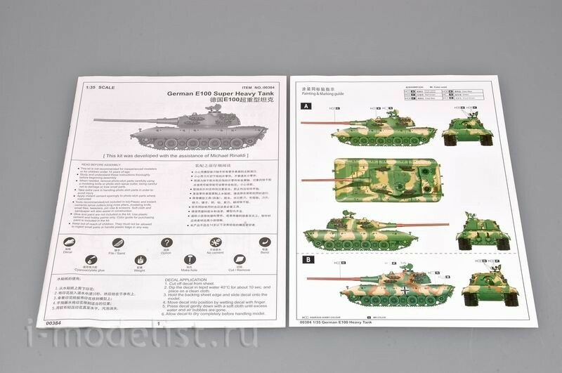 00384 Я-Моделист Клей жидкий плюс подарок Трубач 1/35 German Entwicklungsfahrzeug E-100 Super Heavy Tank