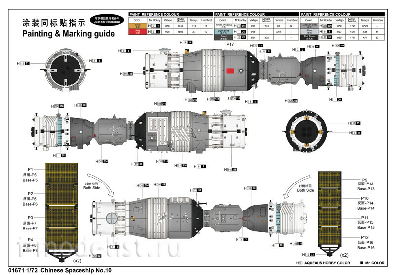 01671 Я-моделист клей жидкий плюс подарок Трубач 1/72 Chinese Spaceship No 10