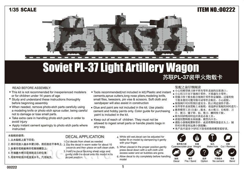 00222 Я-моделист Клей жидкий плюс подарок Трубач 1/35 Soviet PL-37 Light Artillery Wagon