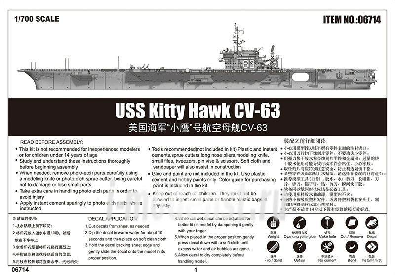 06714 Я-моделист клей жидкий плюс подарок Трубач 1/700 USS Kitty Hawk CV-63