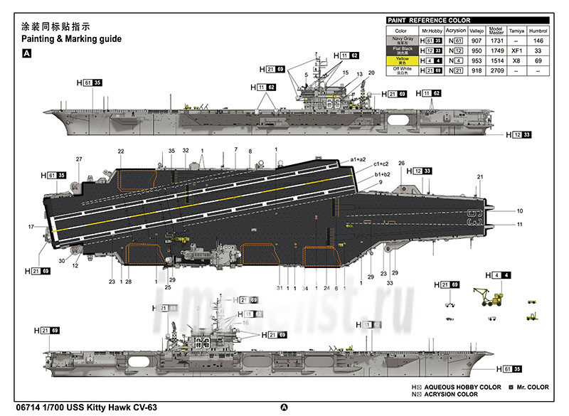 06714 Я-моделист клей жидкий плюс подарок Трубач 1/700 USS Kitty Hawk CV-63