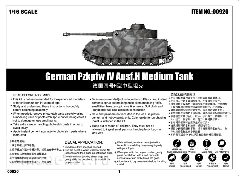 00920 Трубач 1/16 German Pzkpfw IV Ausf.H Medium Tank